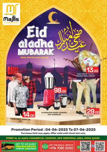 عيد الاضحى مبارك من مجلس هايبرماركت